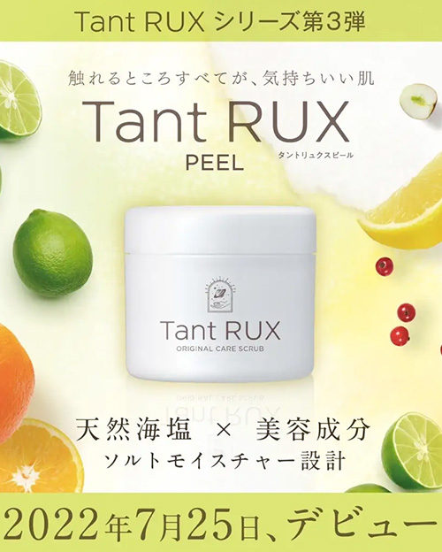 フェミニンケアシリーズ「Tant RUX」より待望のピールを発売！