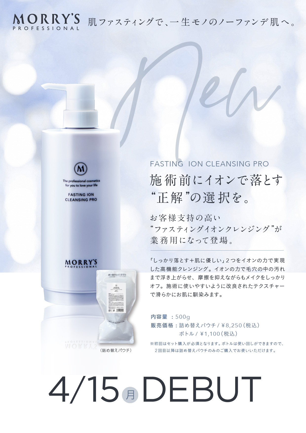 モリーズプロ ファスティングイオンクレンジング 200g 2本セット 