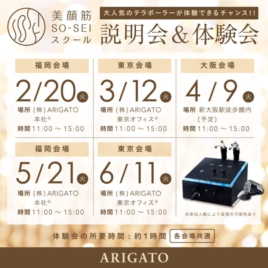 テラボーラー体験説明会のご案内