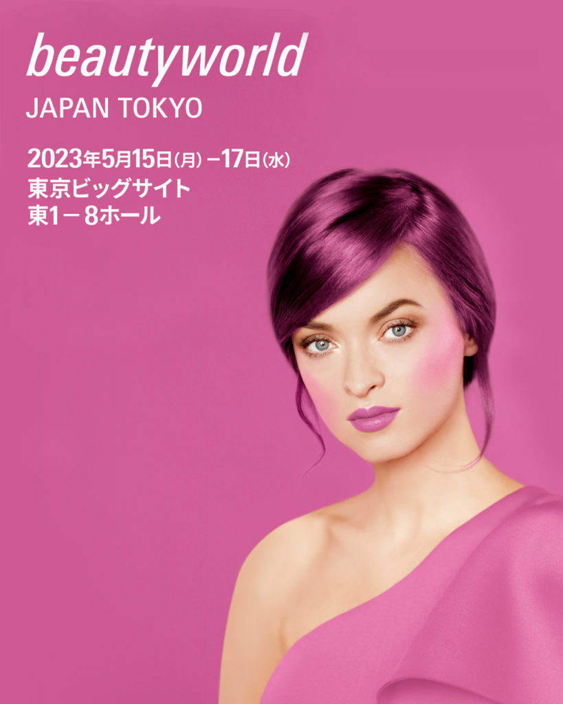 5/13（月）・14（火）・15（水）ビューティワールド東京出展