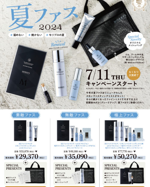 モリーズプロ ミスト パック マスク 肌ファス つらい 