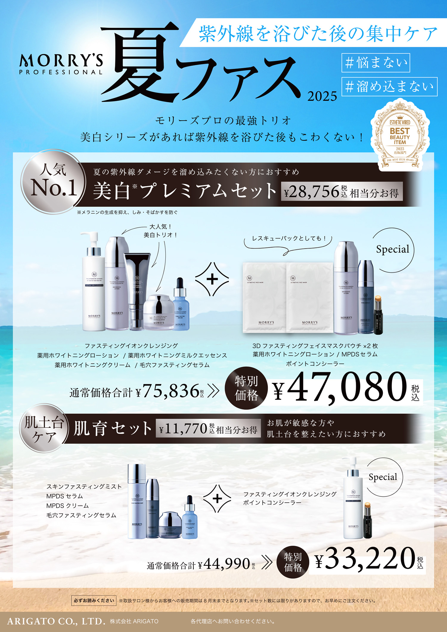 今年もやります！夏ファス2025】 |【公式】株式会社ARIGATO | プレス