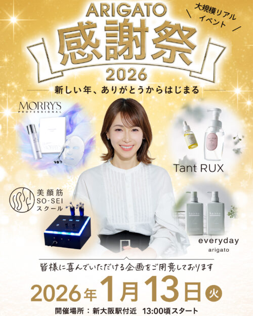 ＼ARIGATO史上、最大級の特別イベント✨／2026.1.13 ARIGATO感謝祭 開催決定！