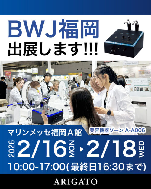 【BWJ福岡出展のお知らせ】