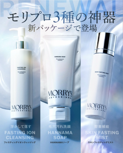 <モリーズプロから商品リニューアルのお知らせ>