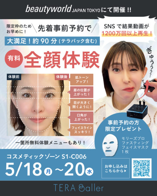 【美顔筋SO-SEIスクールからご案内】