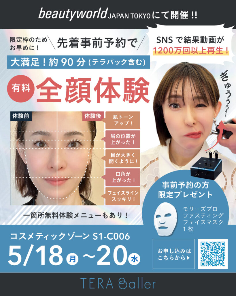 【美顔筋SO-SEIスクールからご案内】