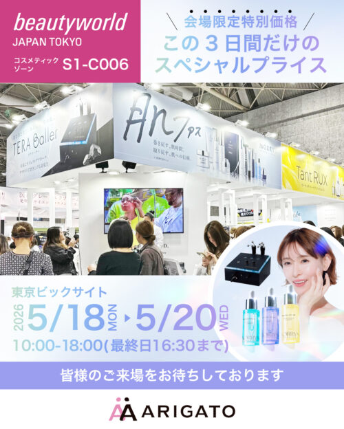 【🎉BWJ東京 出展決定📢✨】