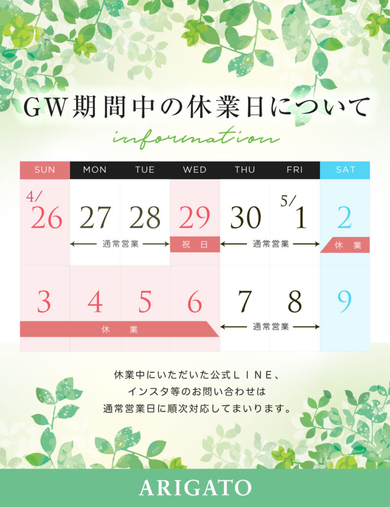 [GW期間の休業日のお知らせ]