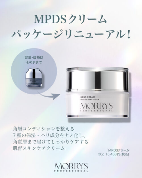 <モリーズプロから商品リニューアルのお知らせ>