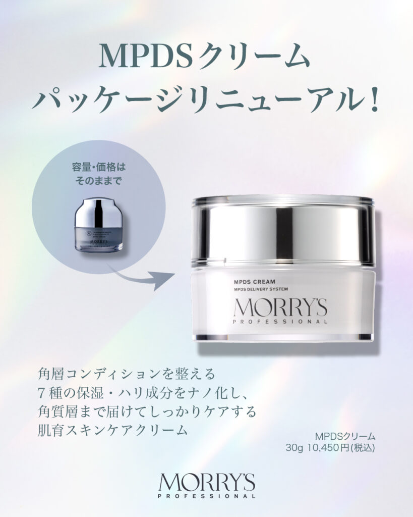 <モリーズプロから商品リニューアルのお知らせ>