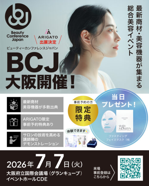 【イベント出展のお知らせ】7/7(火) に大阪で開催される、 ビューティーカンファレンスジャパンに 出展します‼️