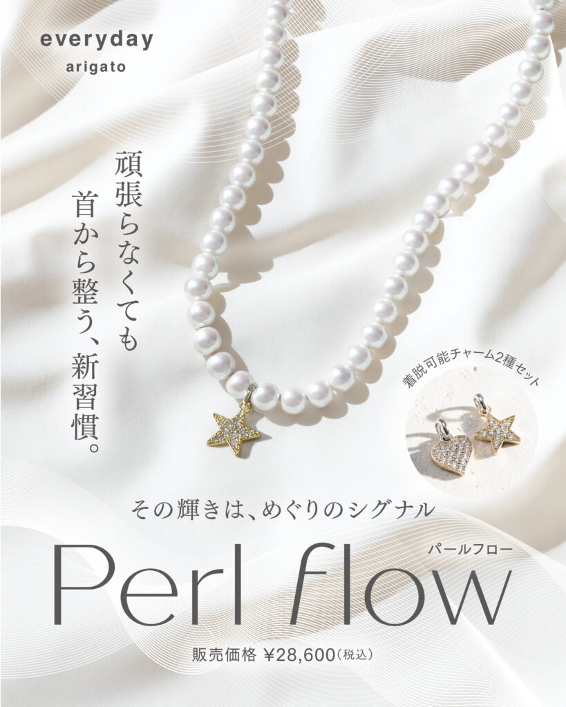 ＼everyday arigatoから新商品のお知らせ／