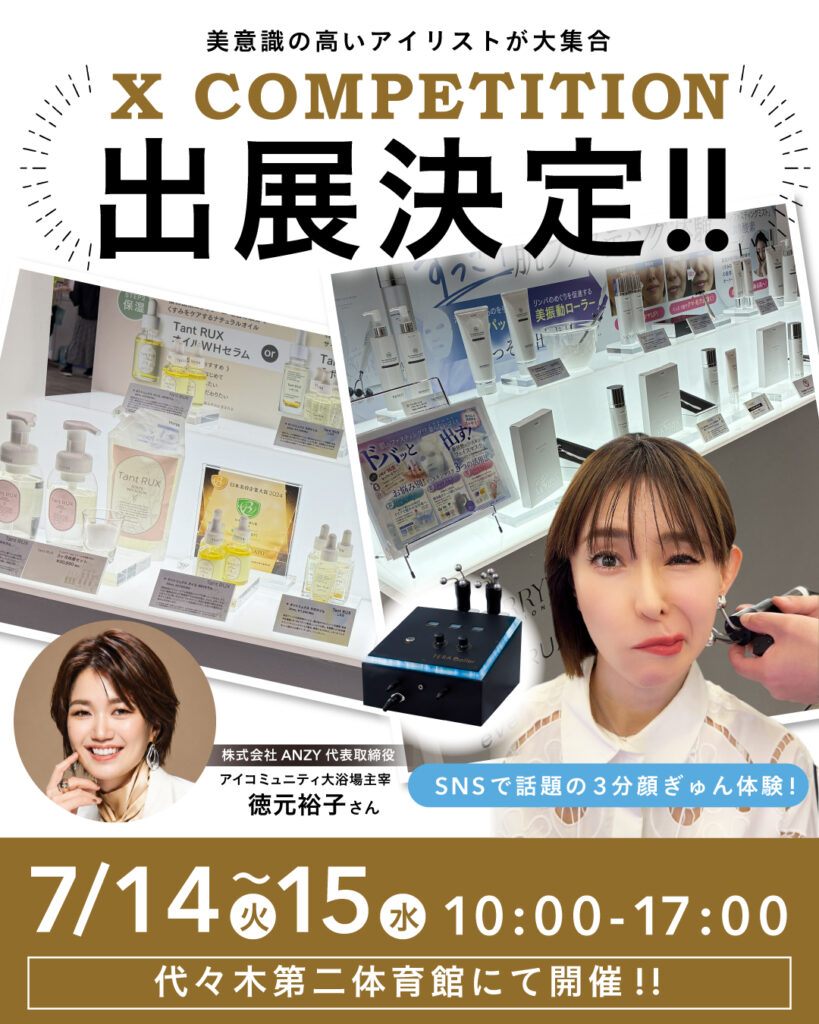 【イベント出展のお知らせ】7月14日(火)・15日(水)に開催 【X COMPETITION 2026】へ 今年も出展させていただきます‼️
