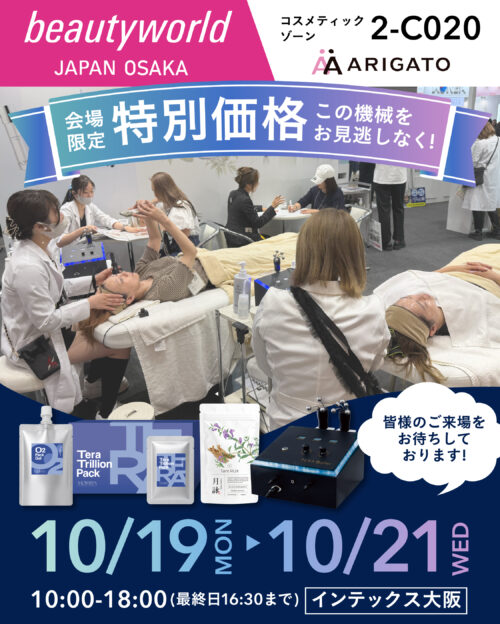 📣 BWJ大阪 出展のお知らせ✨