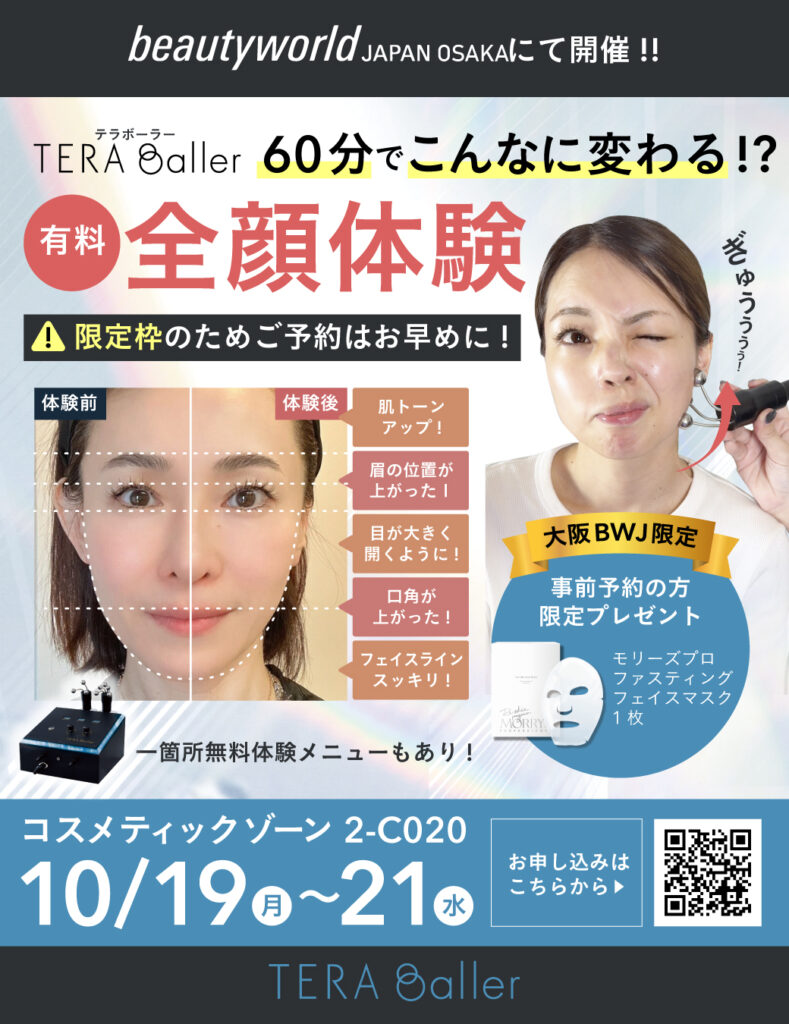 【大阪BWJ✨テラボーラー体験のお知らせ📣】